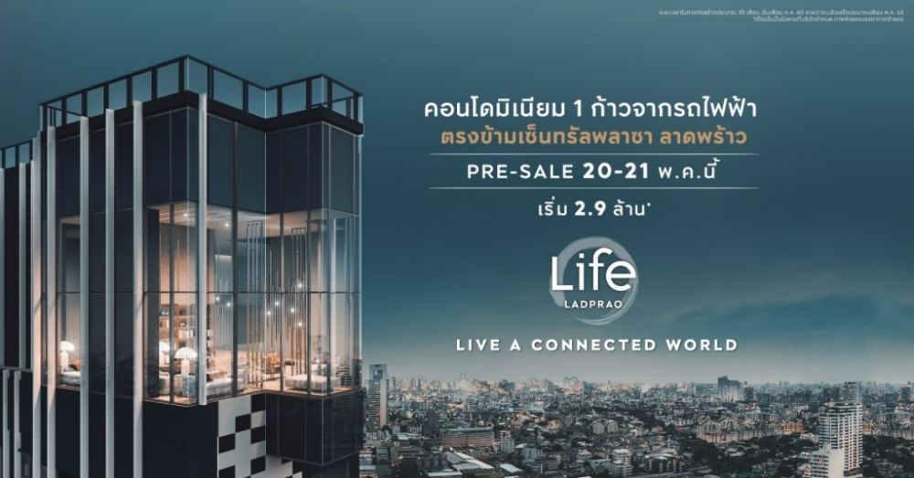 พบกับ Landmark แห่งใหม่ใจกลางห้าแยกลาดพร้าว กับ Life ลาดพร้าว