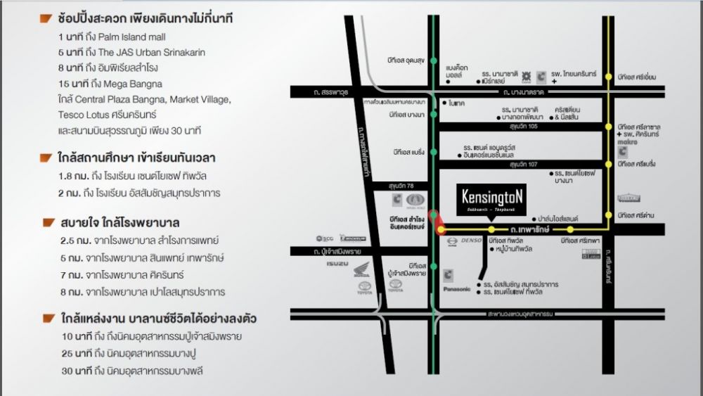 Kensington สุขุมวิท เทพารักษ์ ทำเลอนาคต เชื่อมรถไฟฟ้า 2 สาย