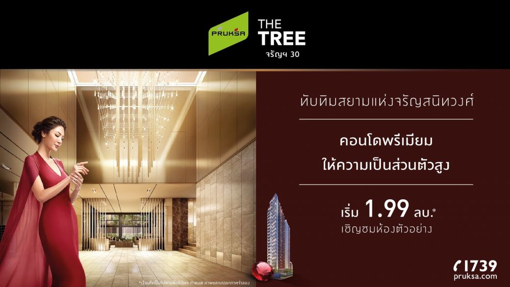 The Tree จรัญสนิทวงศ์ 30 ทับทิมสยามแห่งจรัญสนิทวงศ์