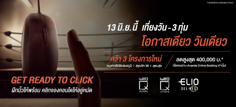 Ananda Online Booking  ถูกกว่านี้ไม่มีอีกแล้ว