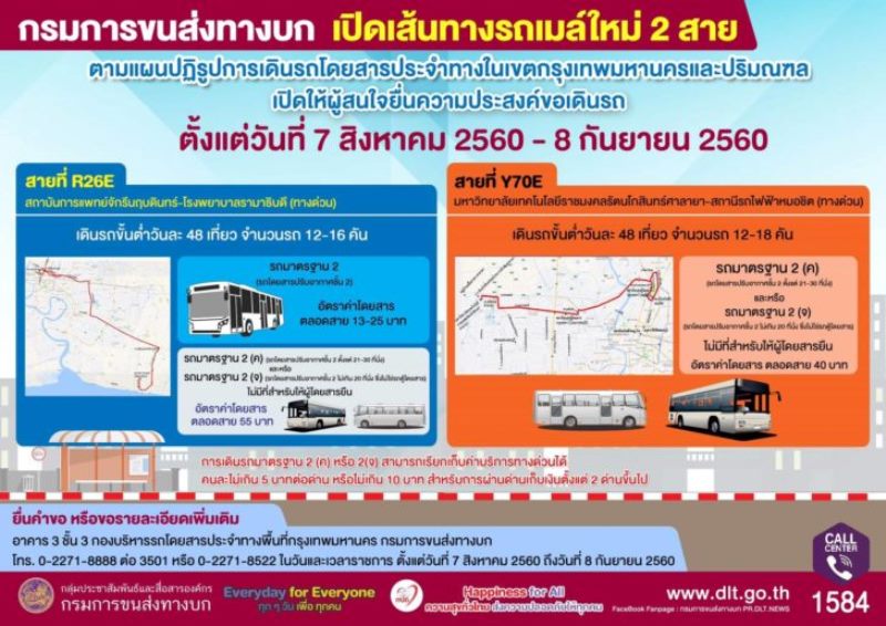 ขนส่งรื้อเส้นทางรถเมล์ใหม่ประเดิม 2 สายเก็บค่าโดยสาร40-55บาทตลอดสาย