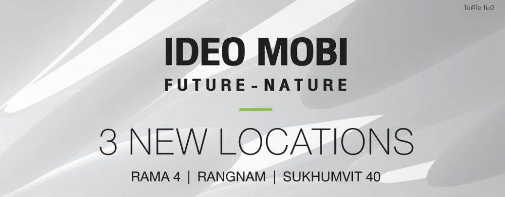 อนันดาเปิดจอง  3 โครงการ ใหม่ใจกลางเมือง  Ideo Mobi - พระราม 4 - รางน้ำ - สุขุมวิท 40  พร้อมแนวคิดนวัตกรรมสุดล้ำ  Future Nature