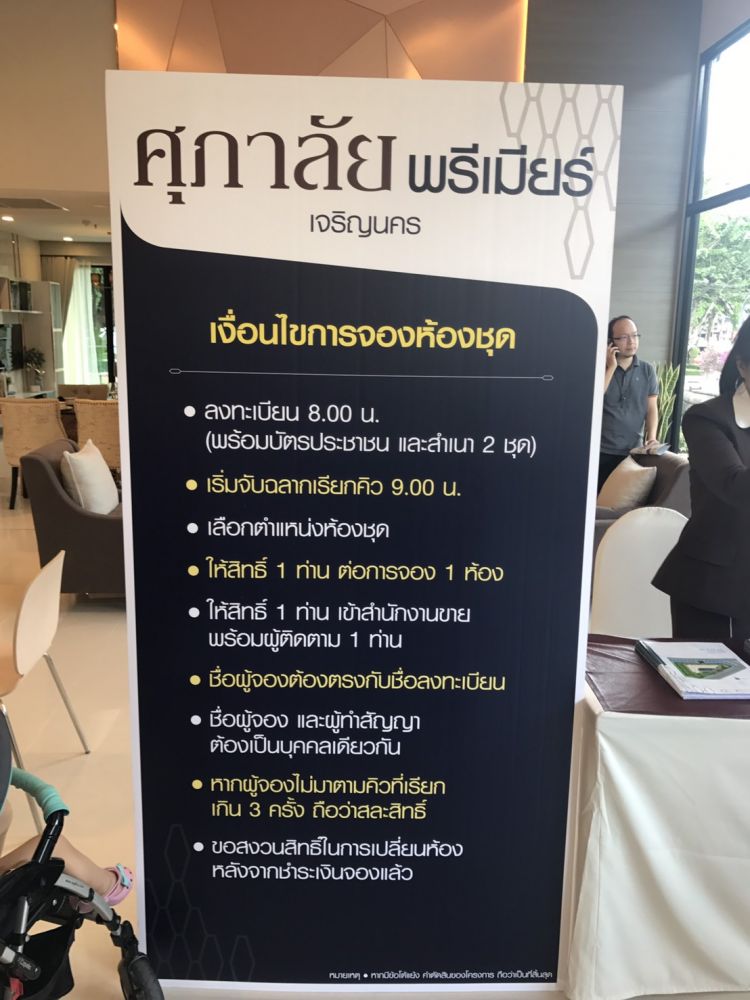 ศุภาลัย พรีเมียร์ เจริญนคร ของดีฝั่งธน ที่คุณไม่ควรพลาดด้วยประการทั้งปวง