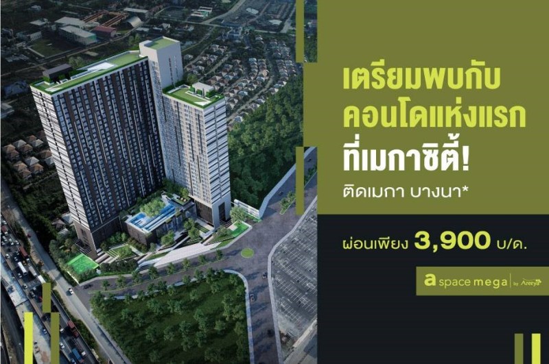 a space mega คอนโด High Rise แห่งเดียวใน Mega City