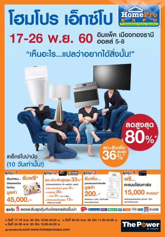 โฮมโปร ผู้นำเรื่องบ้าน จัดงานใหญ่ส่งท้ายปี HomePro Expo ครั้งที่ 26