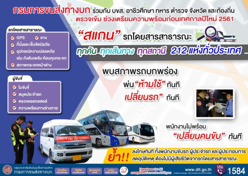 เปิดกล่องของขวัญปีใหม่คมนาคมจัดบริการพิเศษทุกโหมดเดินทางส่งคนกลับบ้าน