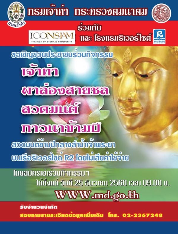 เปิดกล่องของขวัญปีใหม่คมนาคมจัดบริการพิเศษทุกโหมดเดินทางส่งคนกลับบ้าน