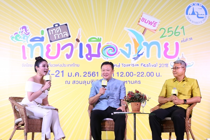 งานแถลงข่าวงานเทศกาลเที่ยวเมืองไทย ครั้งที่ 38 ประจำปี 2561