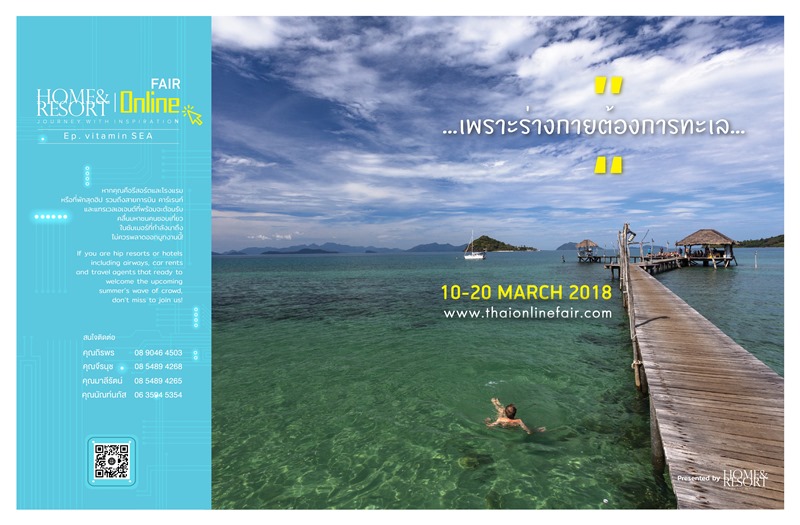 Home & Resort ผุดโปรเจกต์กระตุ้นท่องเที่ยวไทย ภายใต้คอนเซปต์ : Vitamin Sea ...เพราะร่างกายต้องการทะเล