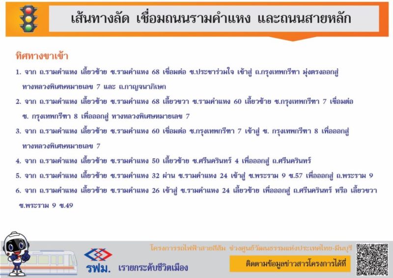 รามคำแหงติดหนึบ 3 ปี! ดีเดย์ 23 ก.พ.นี้ เริ่มทุบสะพานยกระดับขุดอุโมงค์รถไฟฟ้าสายสีส้ม