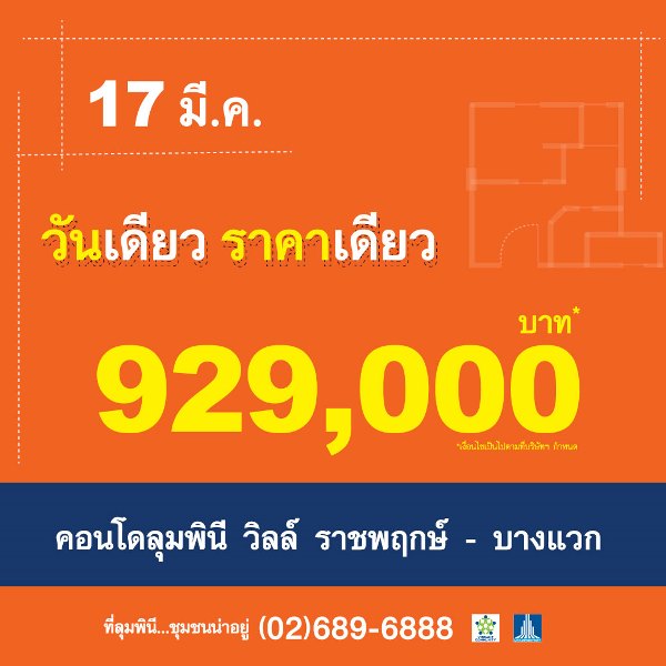 แรงสุดๆ LPN ขนโปร 17 มี.ค. วันเดียวกับ 3 ทำเลเด็ด