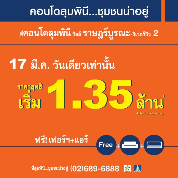 แรงสุดๆ LPN ขนโปร 17 มี.ค. วันเดียวกับ 3 ทำเลเด็ด