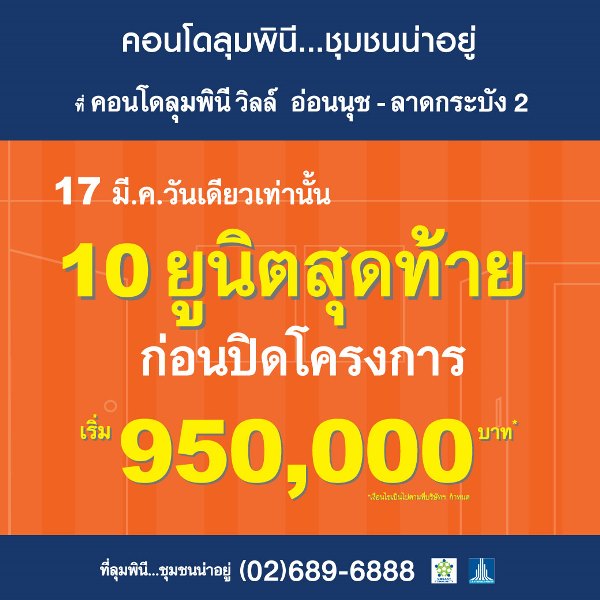 แรงสุดๆ LPN ขนโปร 17 มี.ค. วันเดียวกับ 3 ทำเลเด็ด