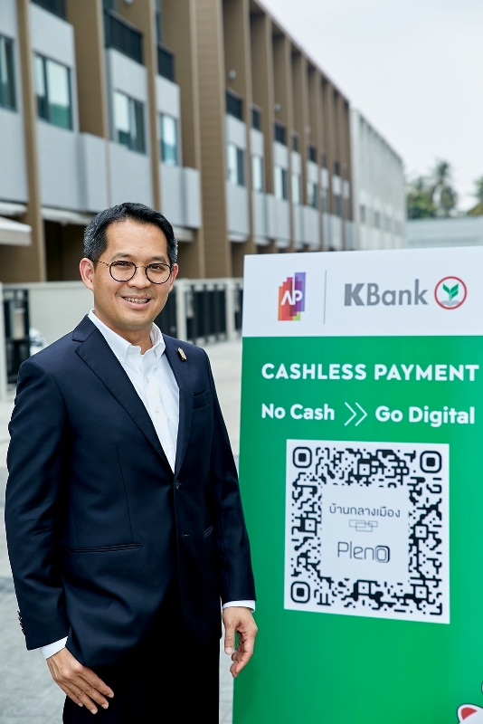 เอพี ไทยแลนด์ ผนึกกำลัง กสิกรไทย เปิดตัวบริการ CASHLESS PAYMENT