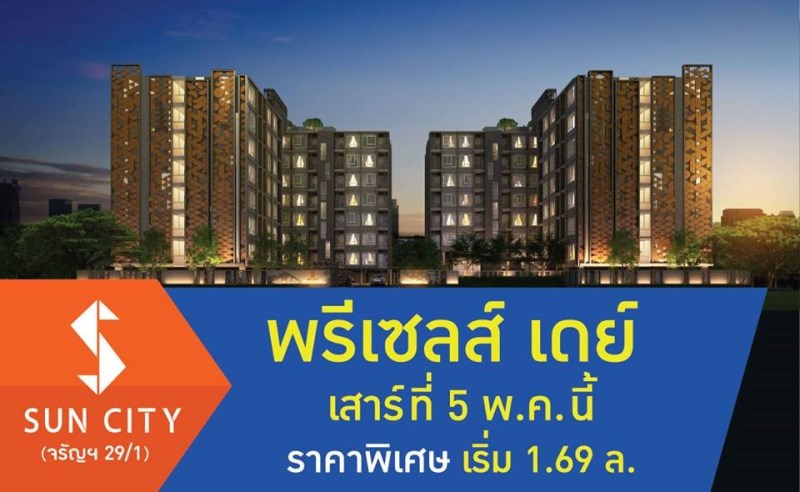 Sun City MRT แยกไฟฉาย (จรัญฯ 29/1) ความลงตัวของไลฟ์สไตล์และความเป็นส่วนตัว