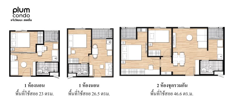 Plum Condo แจ้งวัฒนะ สเตชั่น ติดถนนใหญ่และโอบรอบด้วยรถไฟฟ้า 3 สาย