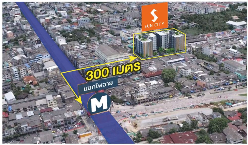 Sun City MRT แยกไฟฉาย (จรัญฯ 29/1) ความลงตัวของไลฟ์สไตล์และความเป็นส่วนตัว