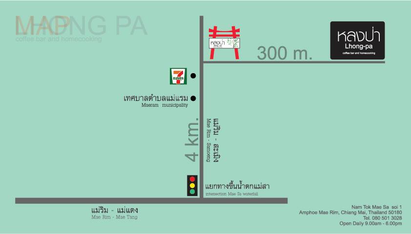 ร้านกาแฟเชียงใหม่: หลงป่า