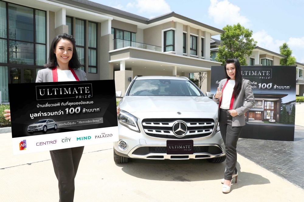 บ้านเดี่ยวเอพี จัดแคมเปญ ULTIMATE PRIZE แจกเบอร์ใหญ่ เบนซ์ป้ายแดง