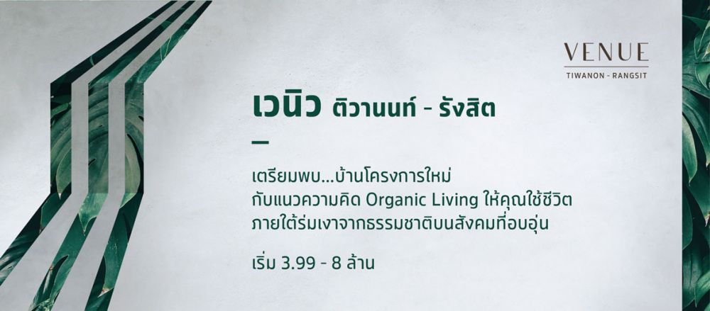 โครงการใหม่จาก SC Asset 2 โครงการ เวนิว และเวิร์ฟ ติวานนท์-รังสิต