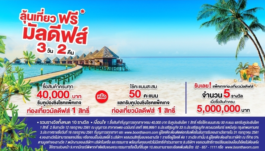 บุญถาวร เอาใจคนรักบ้าน ส่งโปรโมชั่นแรง MEGA SALE เซลสุดฮอท