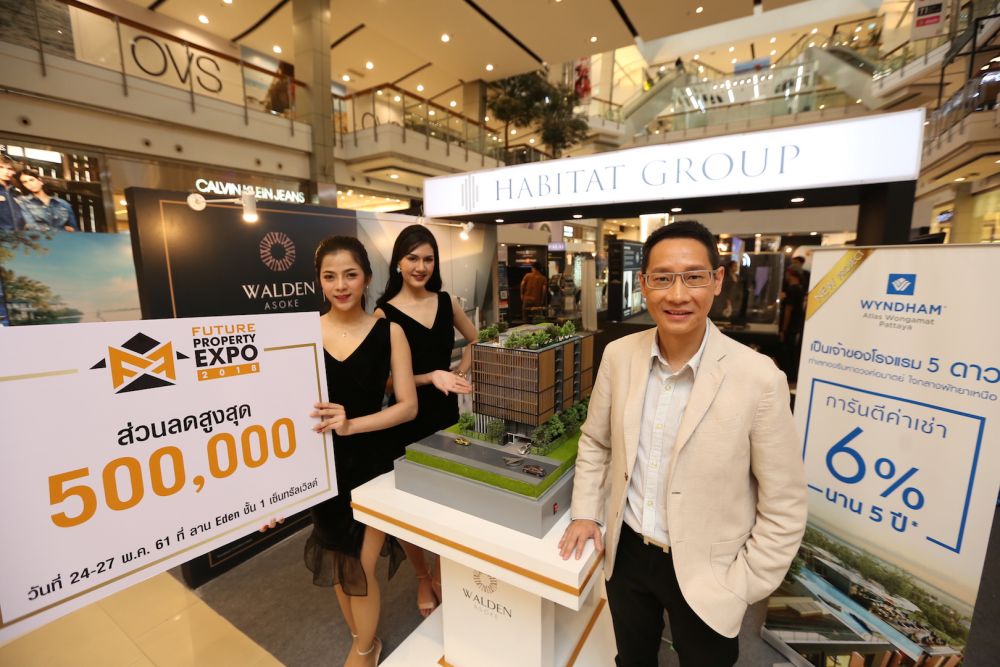 ฮาบิแทท กรุ๊ปส่ง 3 คอนโดฯ อัดโปรจัดเต็มงาน FUTURE PROPERTY EXPO 2018