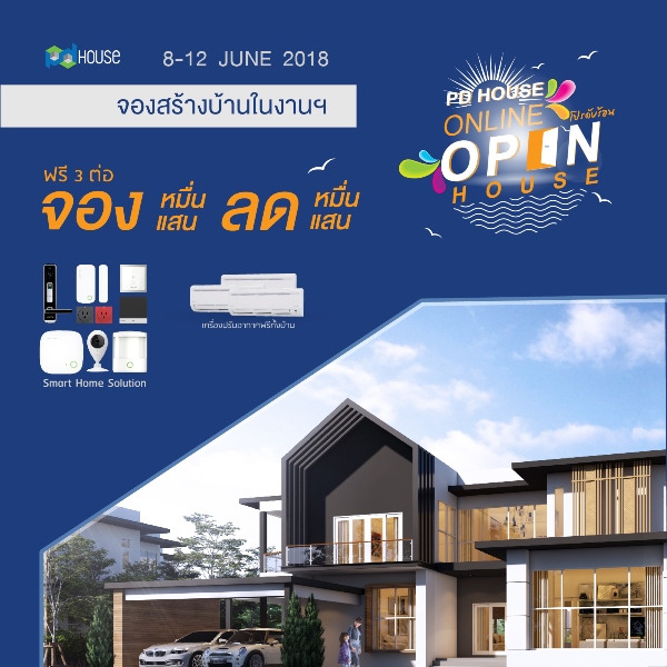 รับสร้างบ้านครึ่งหลังปี 61 สัญญาณแข่งเดือด พีดีเฮ้าส์ ผนึกพันธมิตรวัสดุอัพเกรดควอลิตี้สู้ศึกราคา