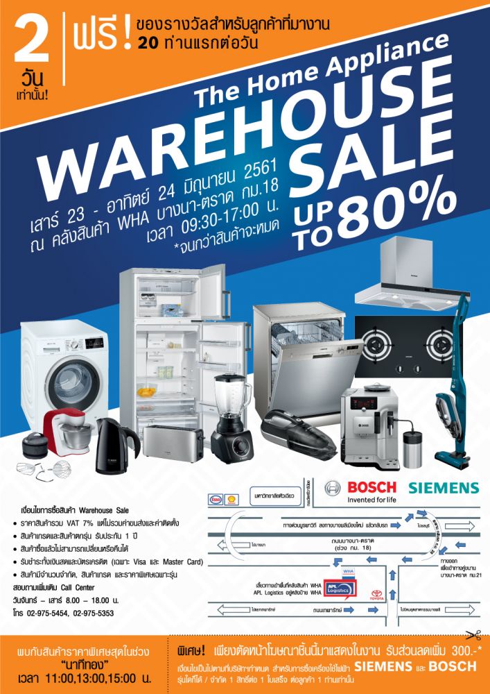 มหกรรมลดล้างสต๊อก กลุ่มเครื่องใช้ไฟฟ้า SIEMENS แบรนด์ยุโรป Warehouse Sale ลดสูงสุด 80 เปอร์เซนต์