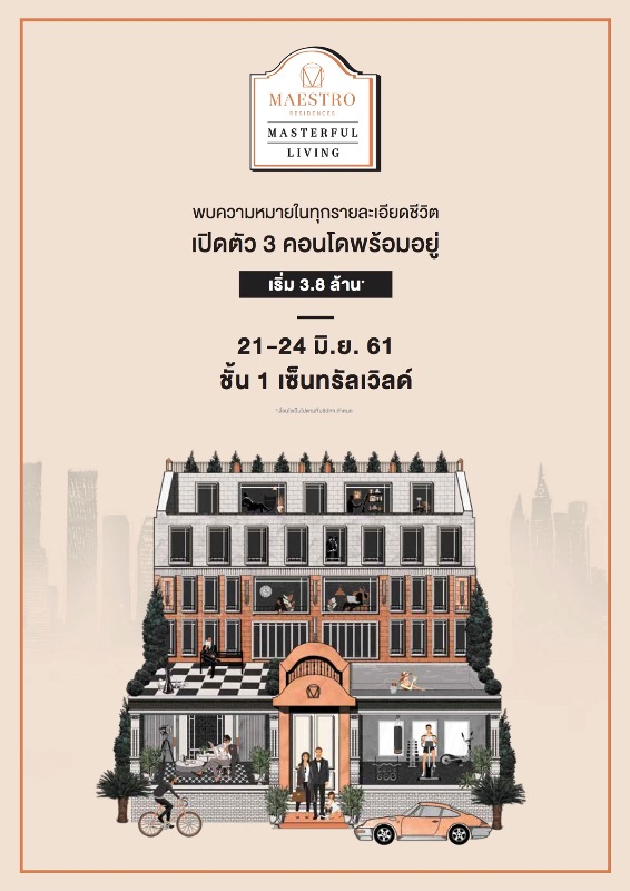 เมเจอร์ ดีเวลลอปเม้นท์รุกหนัก Q261 ลุยจัดงาน ‘MAESTRO MASTERFUL LIVING’