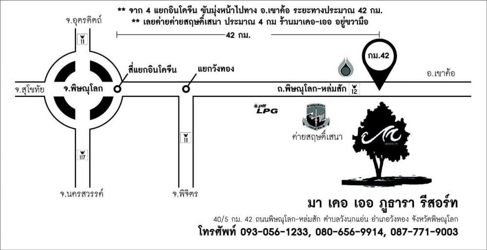 มาเดอ-เออ รีสอร์ทที่อยู่ท่ามกลางธรรมชาติ อยู่ติดลำน้ำเข็ก จังหวัดพิษณุโลก