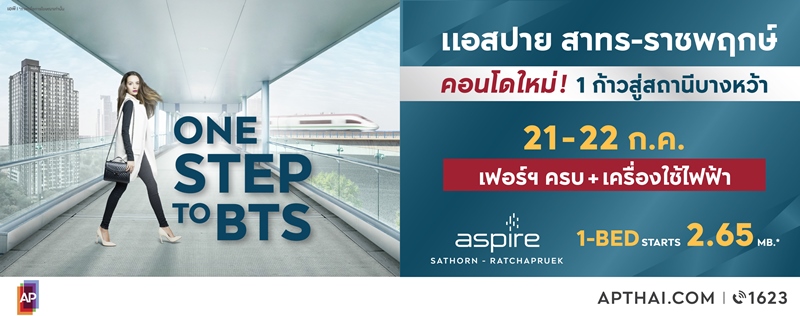 พลิกโฉมครั้งใหม่ THE NEW ASPIRE 2018 สัมผัสประสบการณ์ที่แตกต่าง