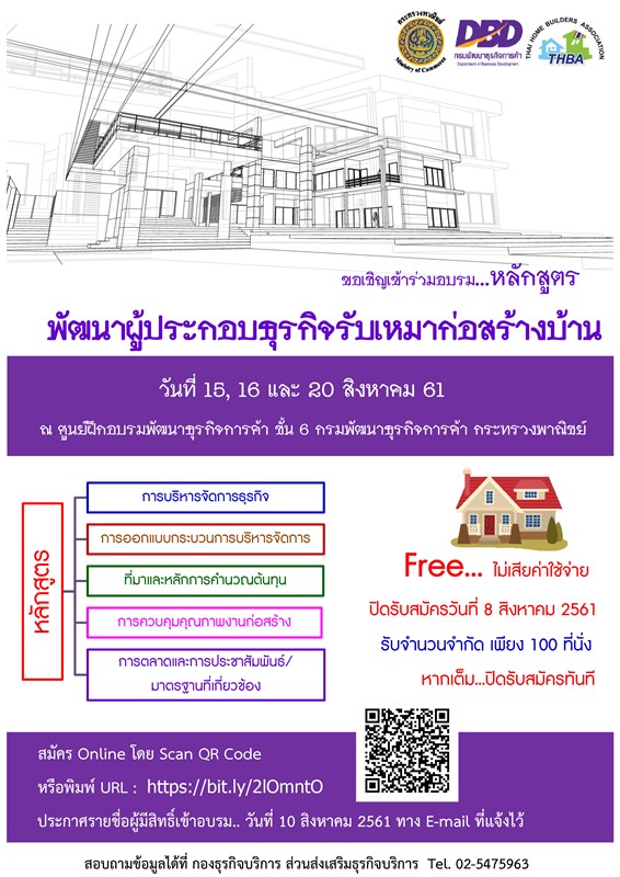 THBA จัดกิจกรรมเสริมแกร่งผู้ประกอบการรับสร้างบ้าน