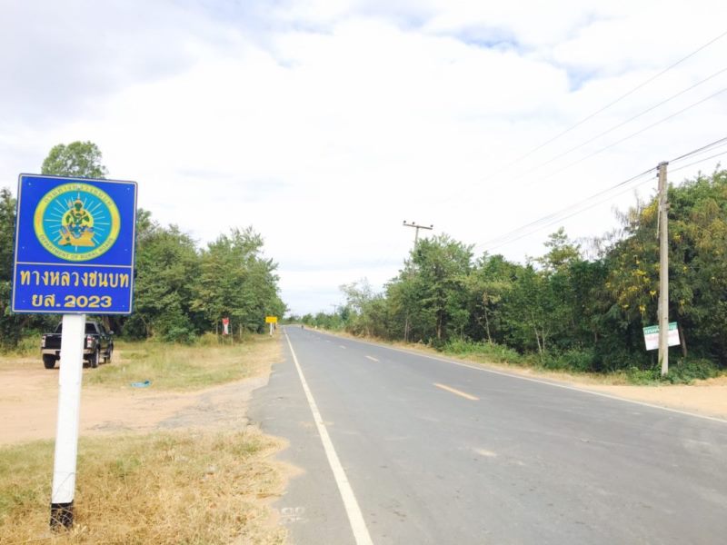 กรมทางหลวงชนบทสนับสนุนสายทางเข้าโครงการพัฒนาพื้นที่หนองอึ่งจ.ยโสธร อันเนื่องมาจากพระราชดำริ ร.10