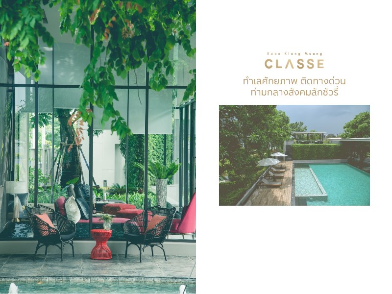 บ้านกลางเมือง Classe Residences เอกมัย-รามอินทรา ใช้ชีวิตลักชัวรี่ได้ทั้งในวันนี้และในอนาคต