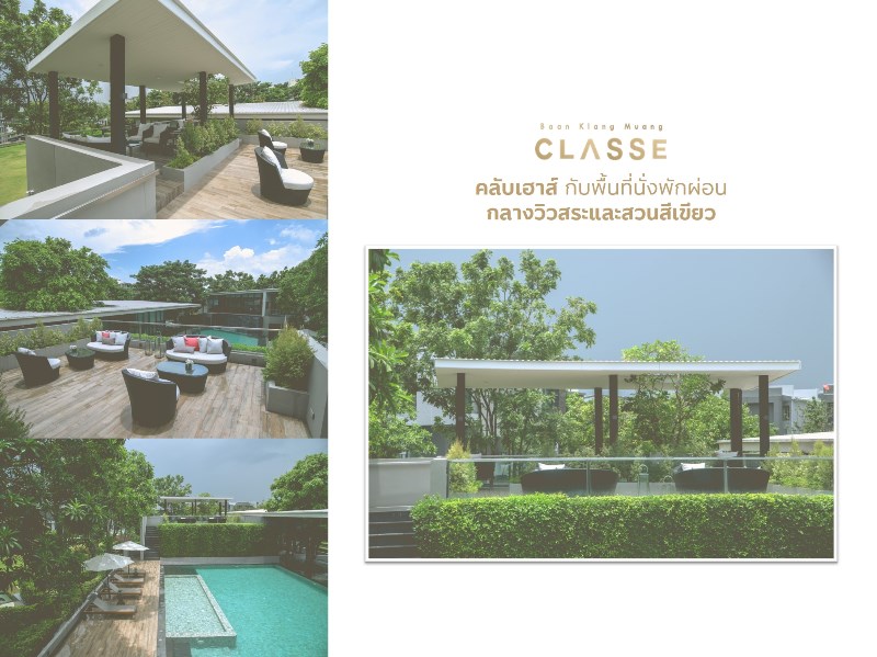 บ้านกลางเมือง Classe Residences เอกมัย-รามอินทรา ใช้ชีวิตลักชัวรี่ได้ทั้งในวันนี้และในอนาคต