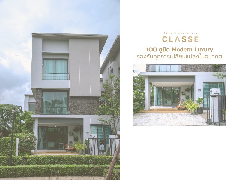 บ้านกลางเมือง Classe Residences เอกมัย-รามอินทรา ใช้ชีวิตลักชัวรี่ได้ทั้งในวันนี้และในอนาคต