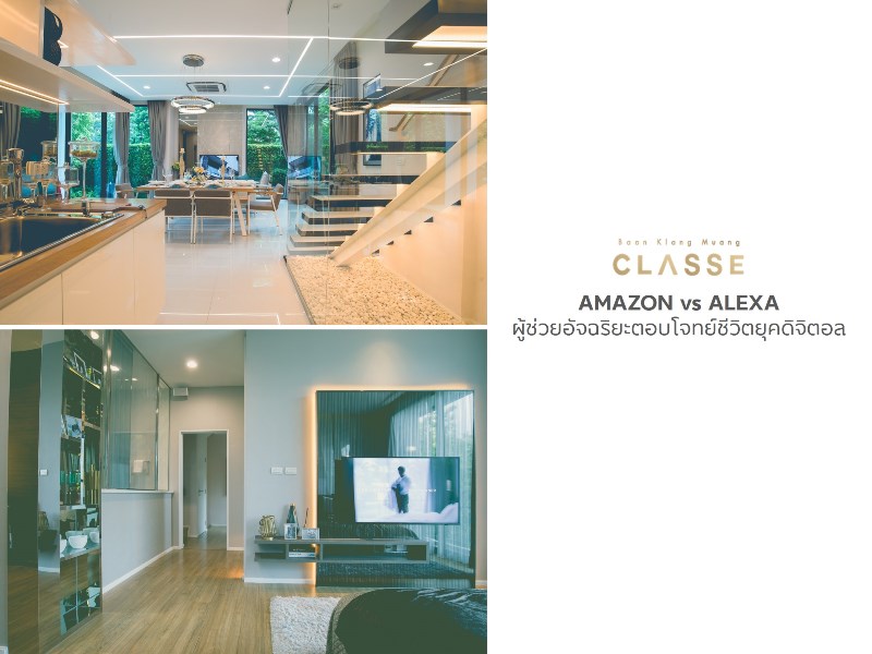 บ้านกลางเมือง Classe Residences เอกมัย-รามอินทรา ใช้ชีวิตลักชัวรี่ได้ทั้งในวันนี้และในอนาคต