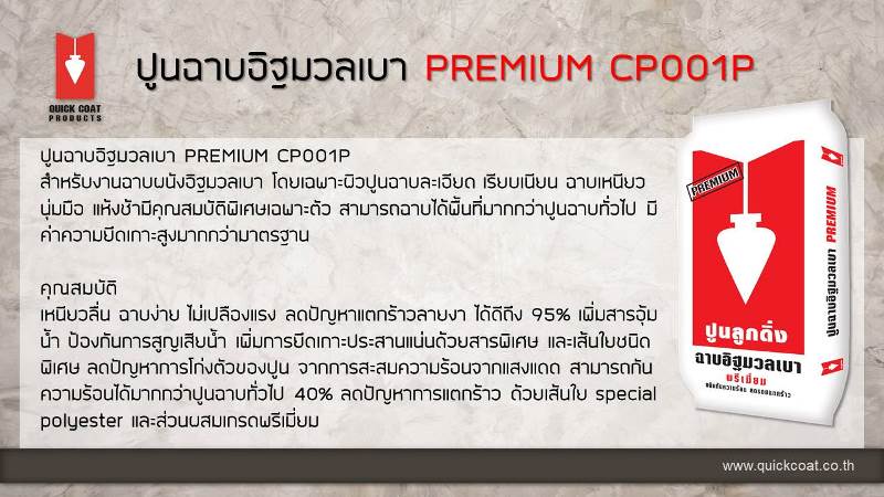 ควิก โคท โปรดักส์ สบช่องตลาดวัสดุก่อสร้างสดใส เพิ่มการลงทุน เร่งขยายโรงงานผลิต 4.0