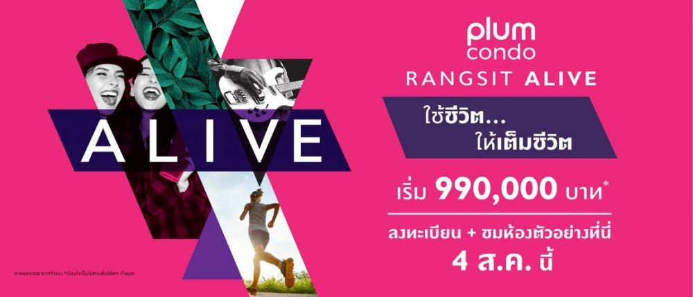 PLUM CONDO RANGSIT ALIVE ฉลาดเลือก ฉลาดลงทุน