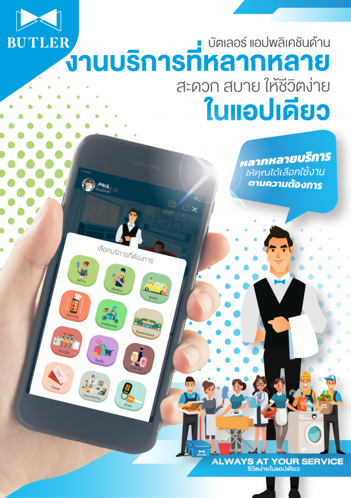 เปิดตัว BUTLER แพลทฟอร์มครบวงจร ตอบโจทย์นิติบุคคล-ผู้อยู่อาศัย มุ่งเป้า Urban Tech อันดับหนึ่งของเอเชีย