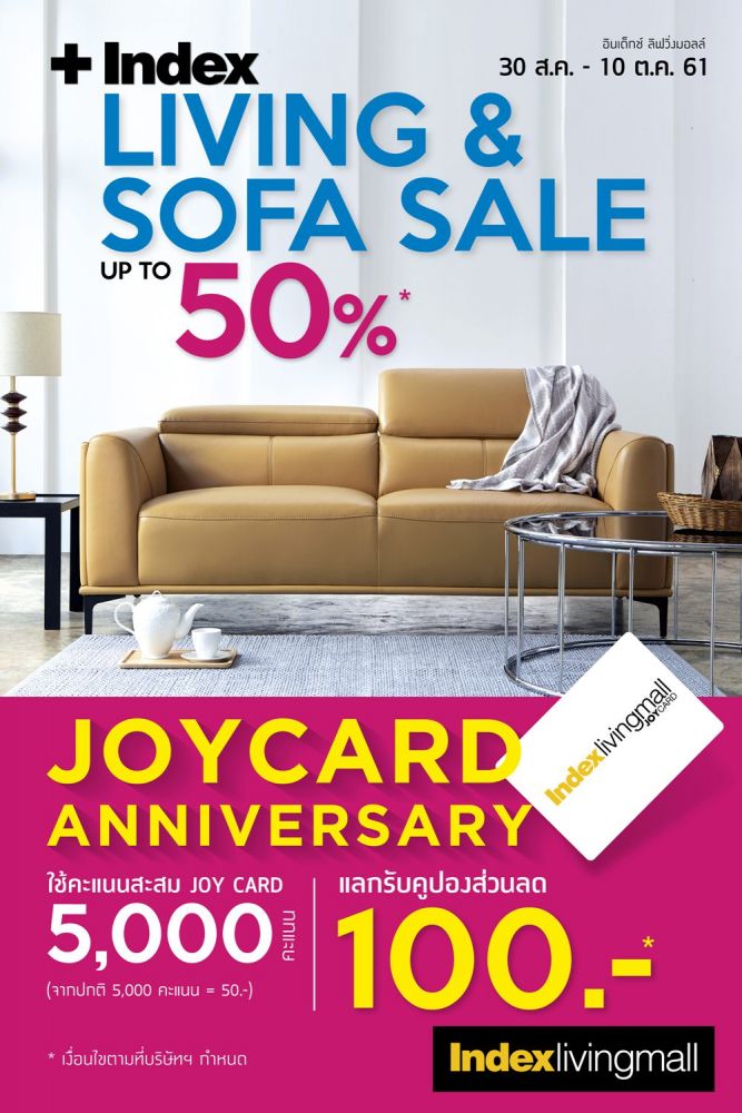 อินเด็กซ์ ลิฟวิ่งมอลล์ จัดโปรฯ LIVING & SOFA SALE