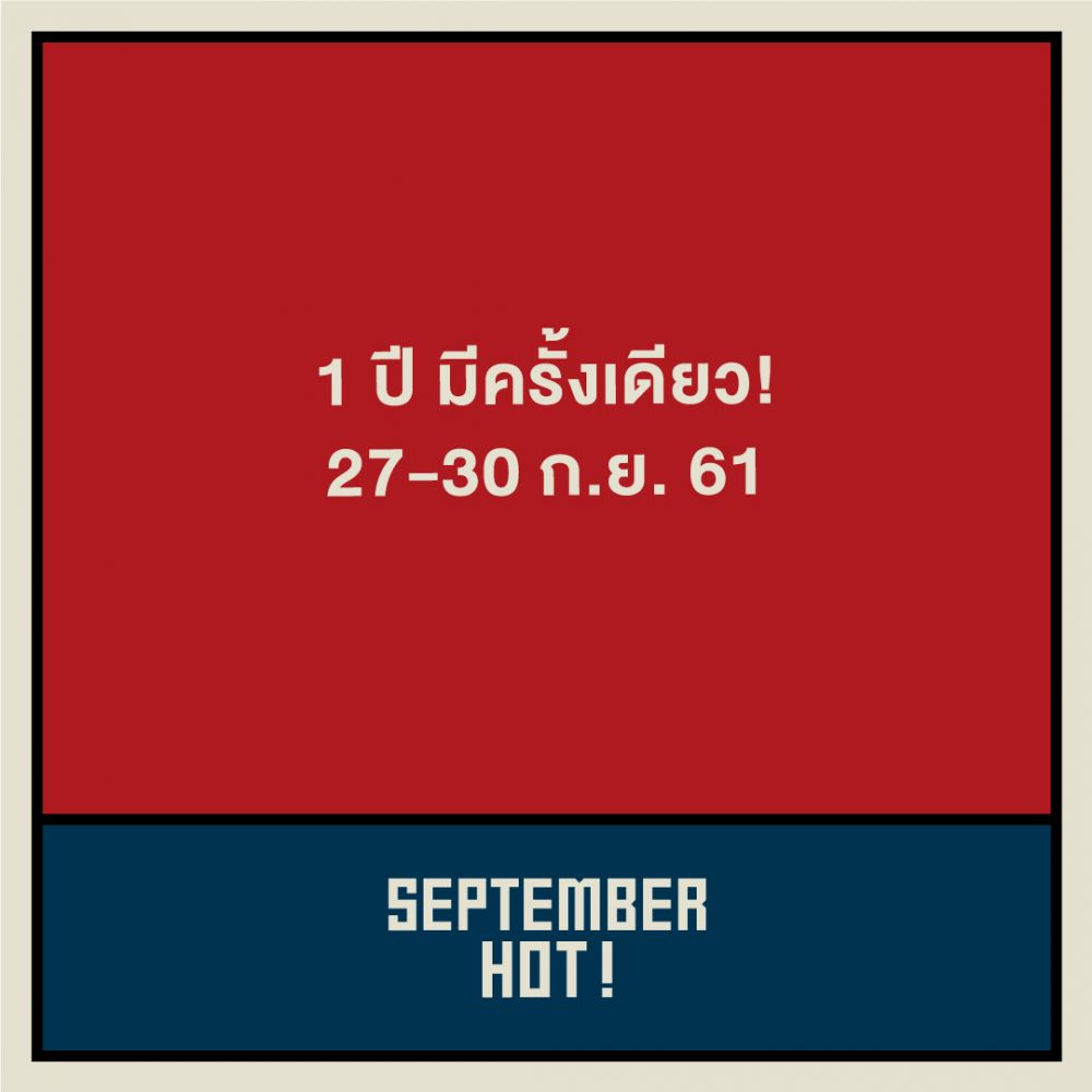 พบกับงานรวมคอนโดฮอต ทำเลดี โปรแรง! “September Hot”