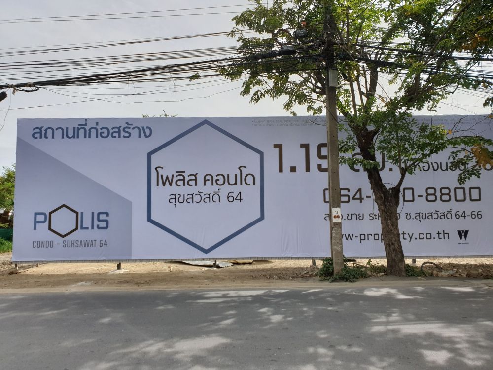 Polis Condo สุขสวัสดิ์ 64 – เปิดโล่งให้กับชีวิต ต่อติดทุกการเดินทาง