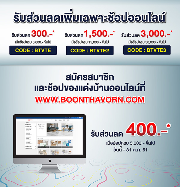 บุญถาวร อัดแคมเปญ TILE EXPO อลังการกระเบื้องจัดใหญ่แห่งปี แจกทองจัดหนัก