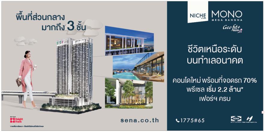 นิช โมโน เมกะ สเปซ บางนา Real CBD is Coming