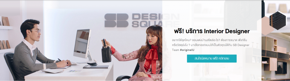 original U วัยไหน สไตล์ไหน ก็เป็นตัวคุณได้ By SB Design Square