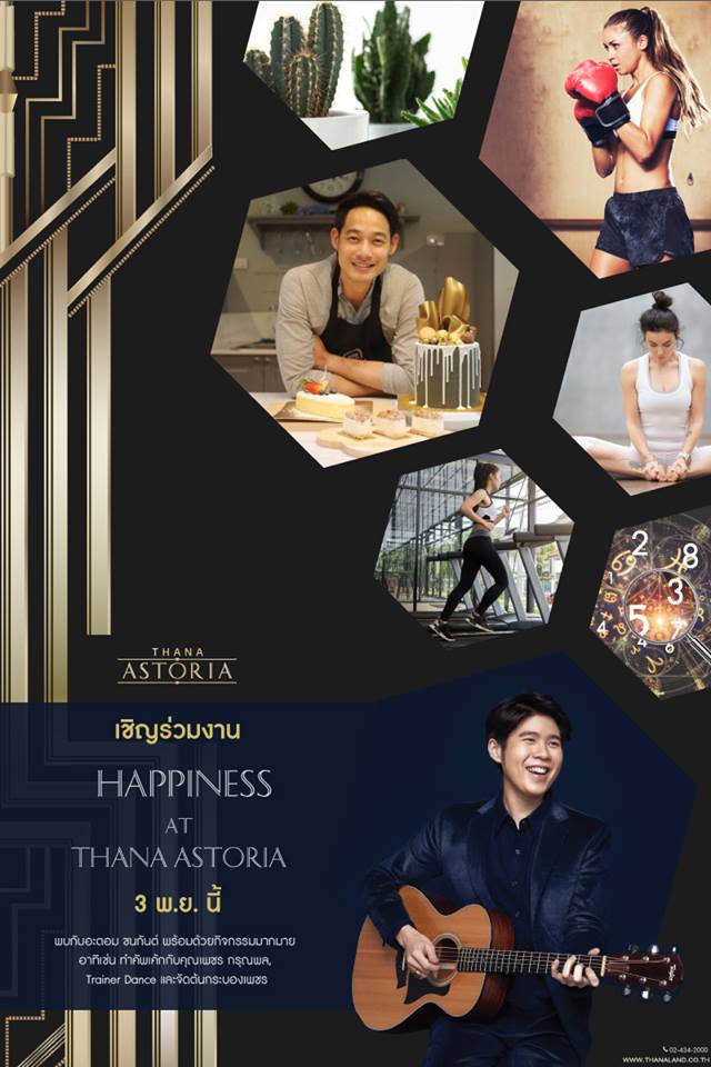 ธนาแลนด์ เชิญร่วมงาน Thank You Party : Happiness at Thana Astoria เสาร์ที่ 3 พ.ย. 2561