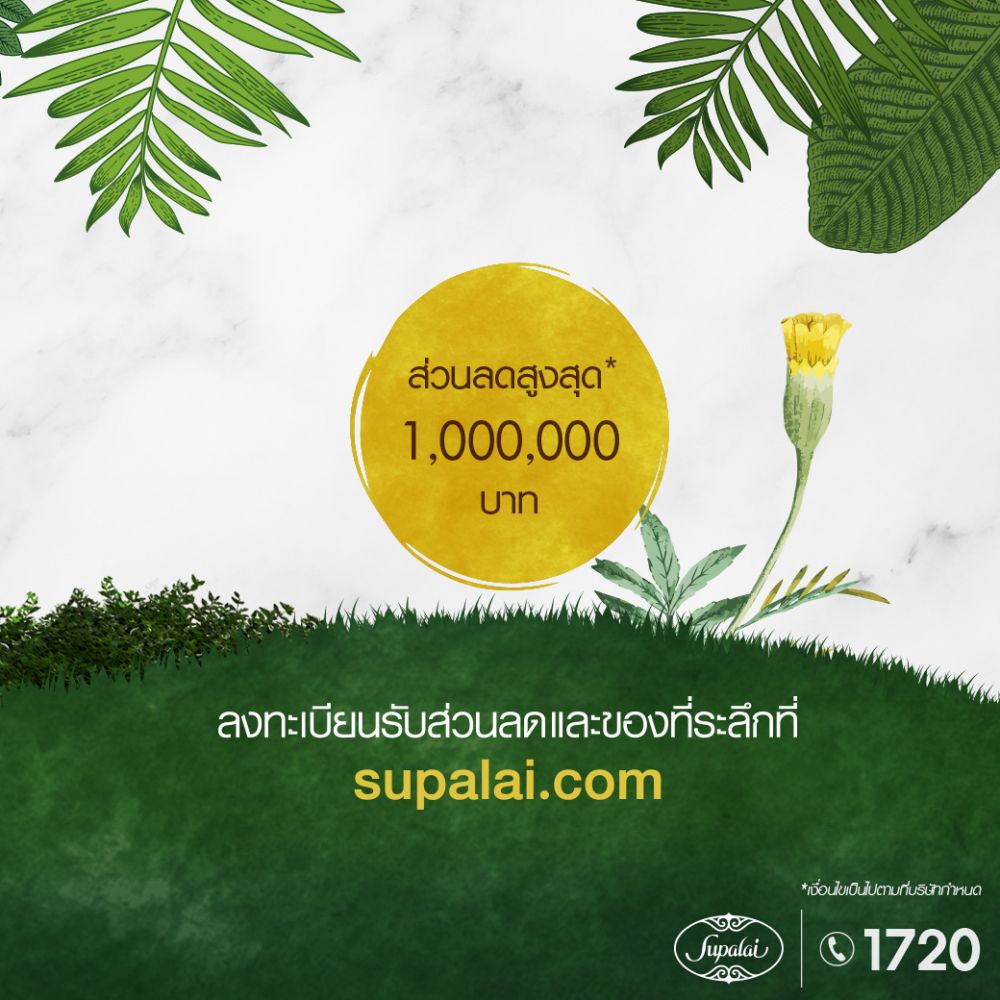 ศุภาลัย จัดงาน Supalai The Scent of Living ขนโครงการบ้านและคอนโดฯ คุณภาพ พร้อมโปรโมชั่นพิเศษโดนใจ