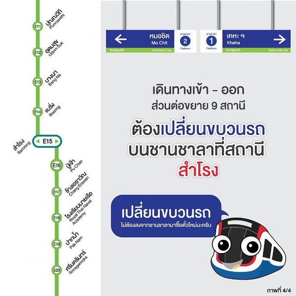 รถไฟฟ้าสายสีเขียว แบริ่ง-สมุทรปราการ เปิดบริการวันนี้ 12.00 น. ขึ้นฟรี!! บีทีเอสแจงขั้นตอนเข้าระบบ