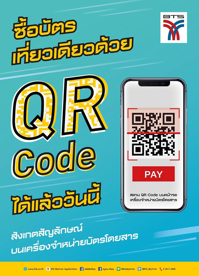 รถไฟฟ้าบีทีเอส มอบของขวัญปีใหม่คนกรุงเปิดบริการฟรีอินเตอร์เน็ต 30 สถานี